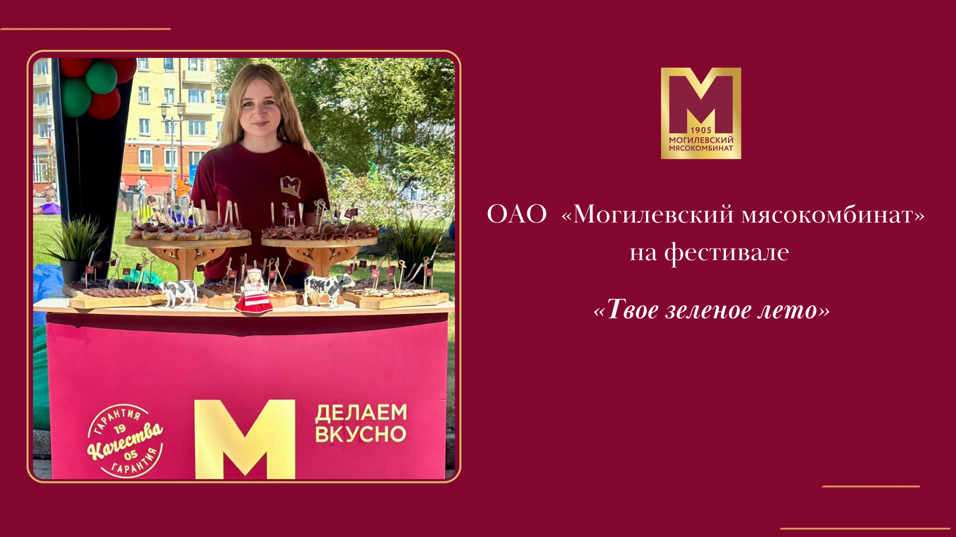 Яркое завершение лета в Могилеве!